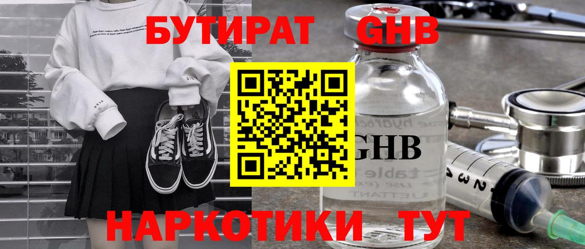 Новокуйбышевск  Бутират BDO 33%  Вход с VPN 