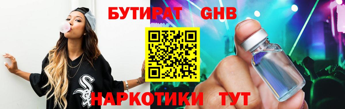 Бутират оксана Новокуйбышевск
