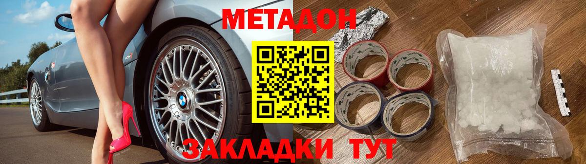 Метадон methadone  MEGA ССЫЛКА  Новокуйбышевск  Вход с VPN 